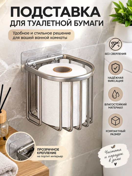 Держатель для туалетной бумаги без сверления, настенная подставка - 