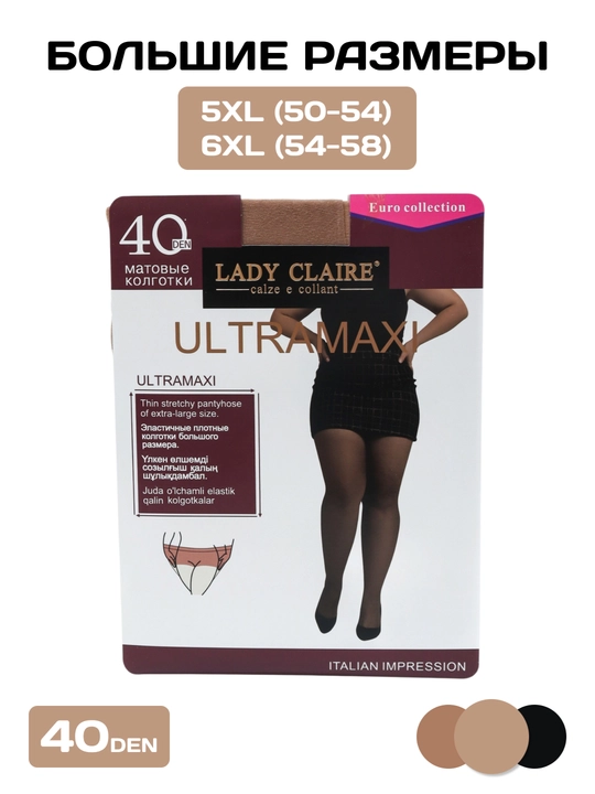 Капроновые колготки Lady Claire Ultramaxi, большой размер(50-58), одношовные, 20-40den