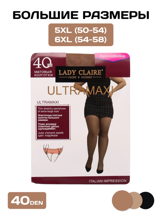 Капроновые колготки Lady Claire Ultramaxi, большой размер(50-58), одношовные, 20-40den