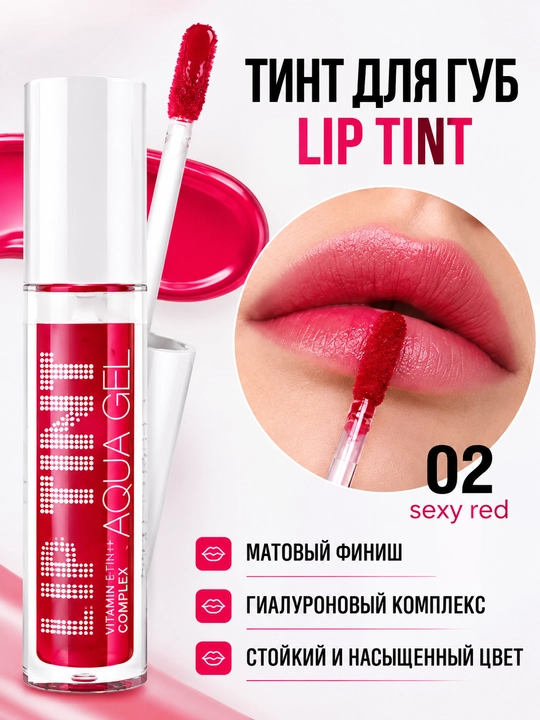 Тинт-аквагель для губ, придающий губам тонус Lip Tint Aqua Gel - 