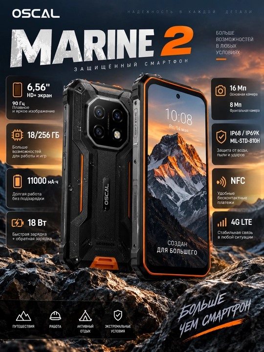 MARINE 2 smartfoni, 6,56 dyuymli HD+ ekran, 18/256 GB, 120 Gts, 11000 mA·soat batareya - 
