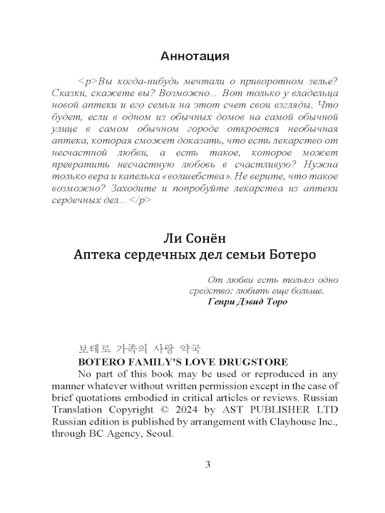 Аптека сердечных дел семьи Ботеро