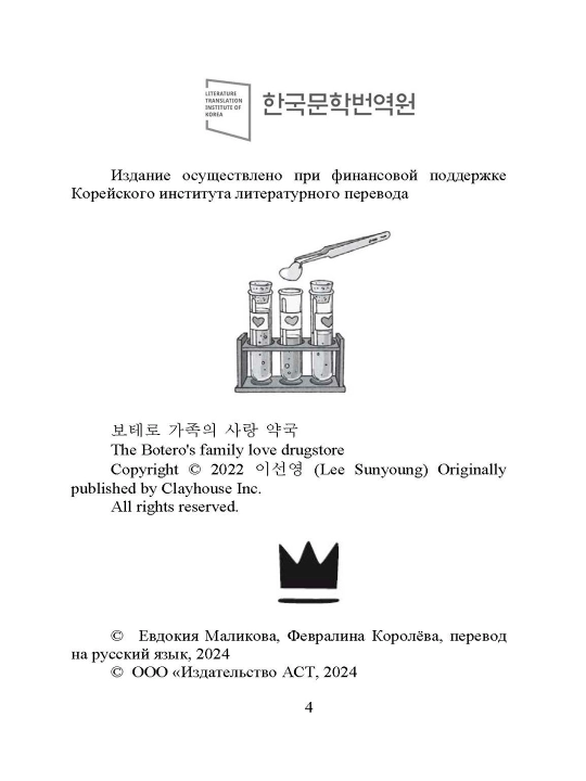 Аптека сердечных дел семьи Ботеро