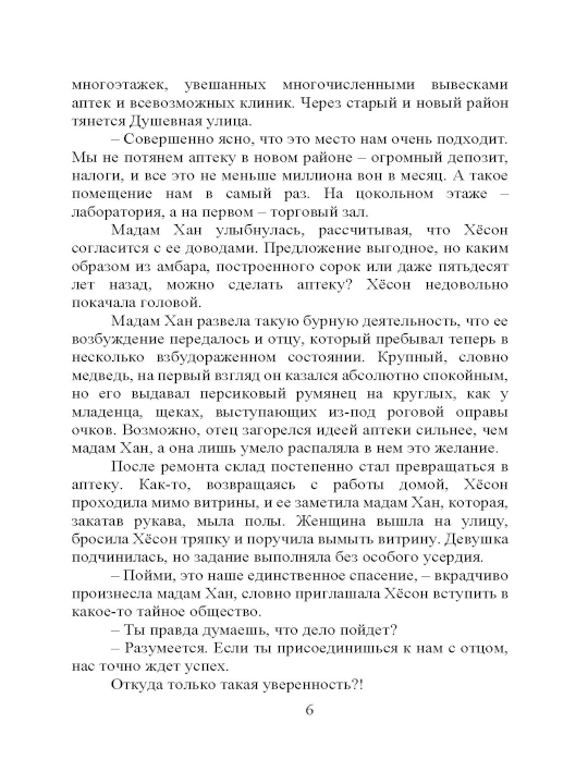 Аптека сердечных дел семьи Ботеро