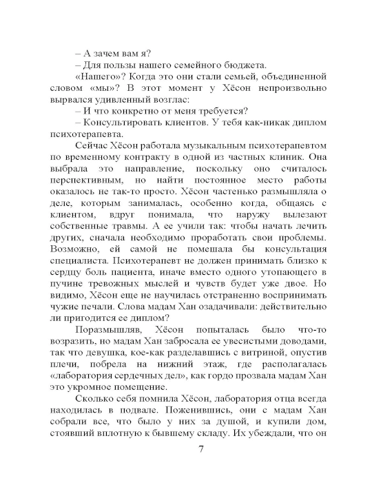 Аптека сердечных дел семьи Ботеро