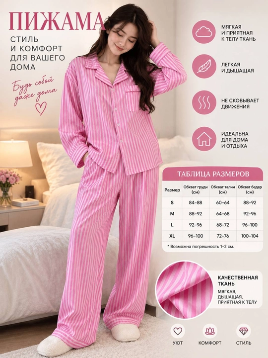 Ayollar pijamasi, uy kiyimi, tungi kiyim, yumshoq pijama, chiziqli pijama,oversize pijama
