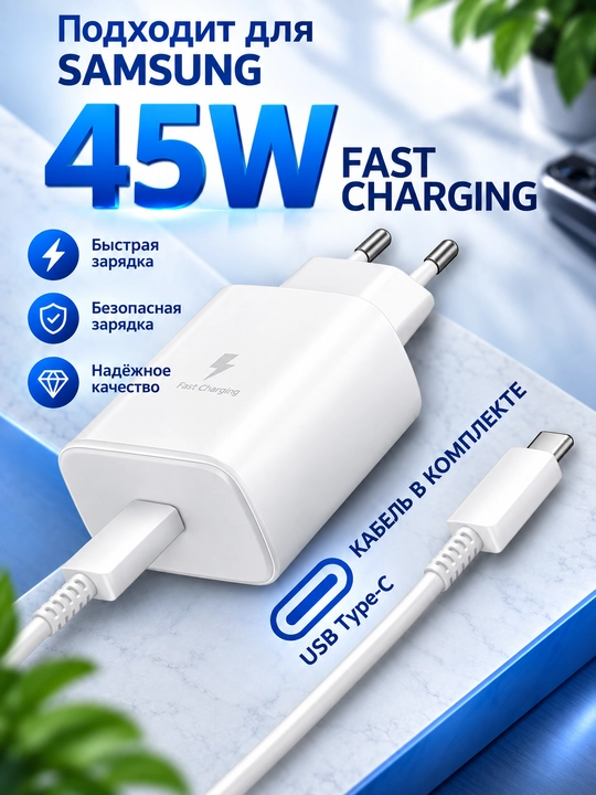 Зарядное устройство Samsung 25W/45W PD, адаптер USB Type-C + кабель Type-C–Type-C 3A/5A - 