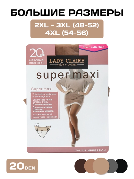 Капроновые колготки Lady Claire Supermaxi, большой размер(48-56), одношовные, 20-40 den - 