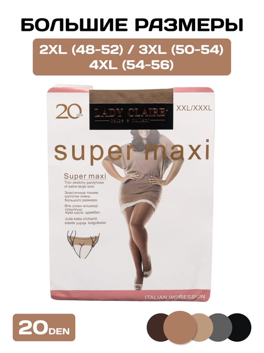Капроновые колготки Lady Claire Supermaxi, большой размер(48-56), одношовные, 20-40 den - 