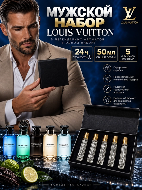Louis Vuitton atirlar to‘plami: 5 ta atir, har biri 10 ml dan