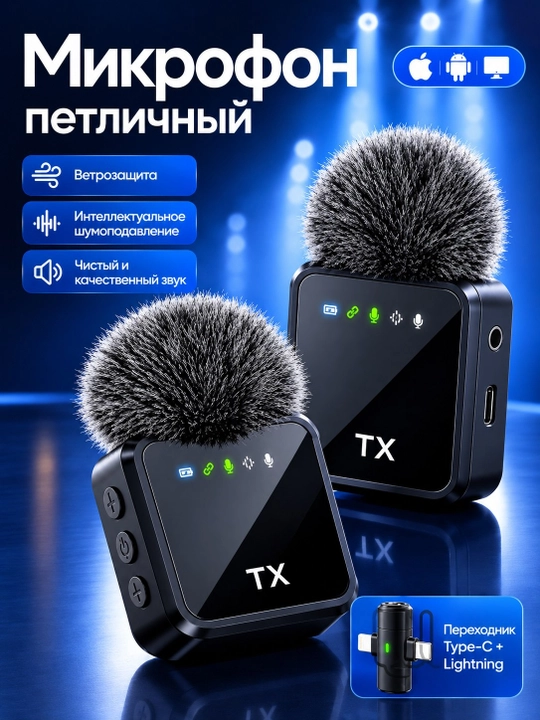 Беспроводной микрофон петличка F11 F15 Type-C Lightning AUX для iPhone Android и камер