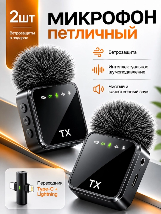 Беспроводной микрофон петличка F11 F15 Type-C Lightning AUX для iPhone Android и камер