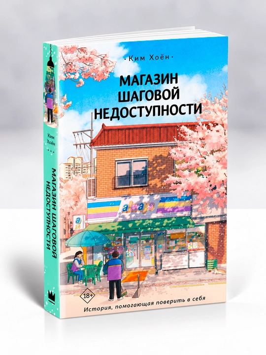 Магазин шаговой недоступности - 