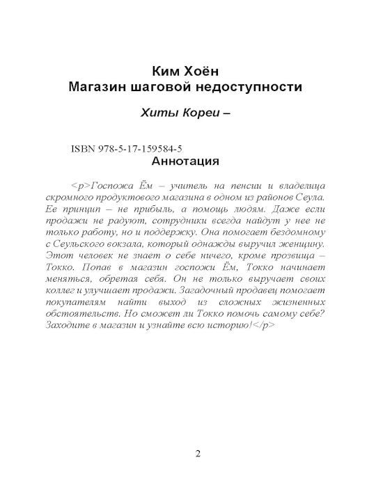 Магазин шаговой недоступности