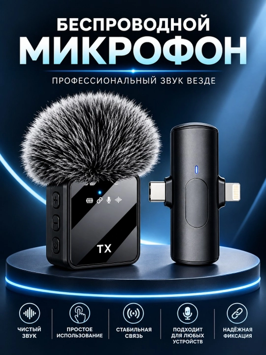 Беспроводной микрофон петличка F11 F15 Type-C Lightning AUX для iPhone Android и камер