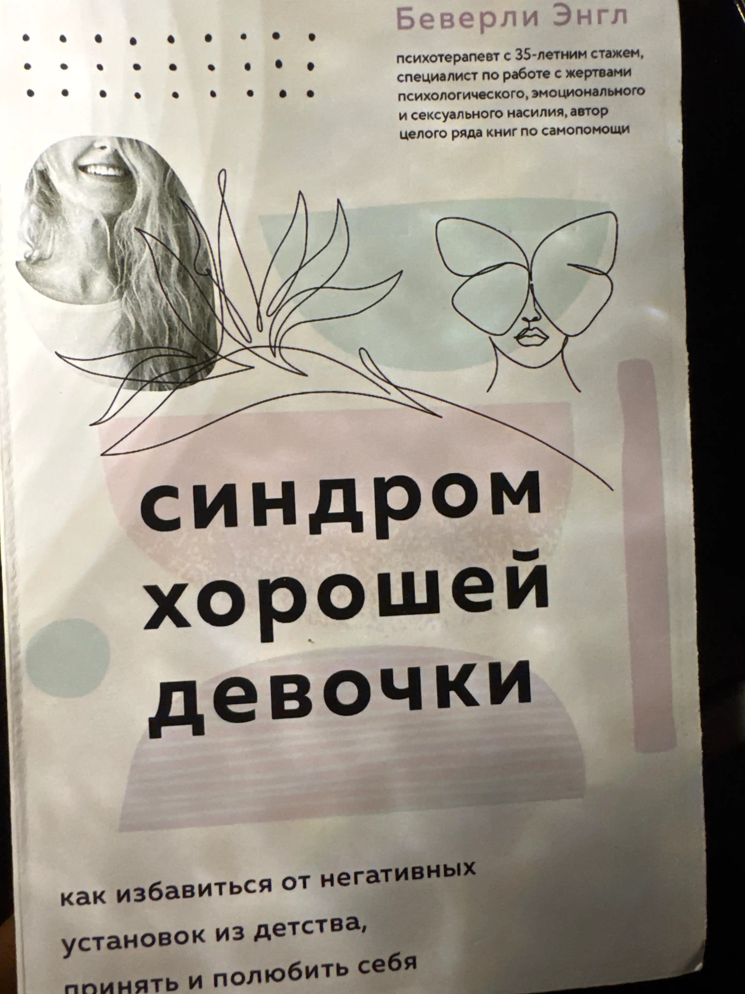 Sterva vihodit zamuj Sherri Argov