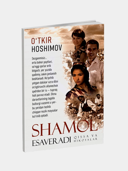 Shamol esaveradi, O'tkir Hoshimov - 