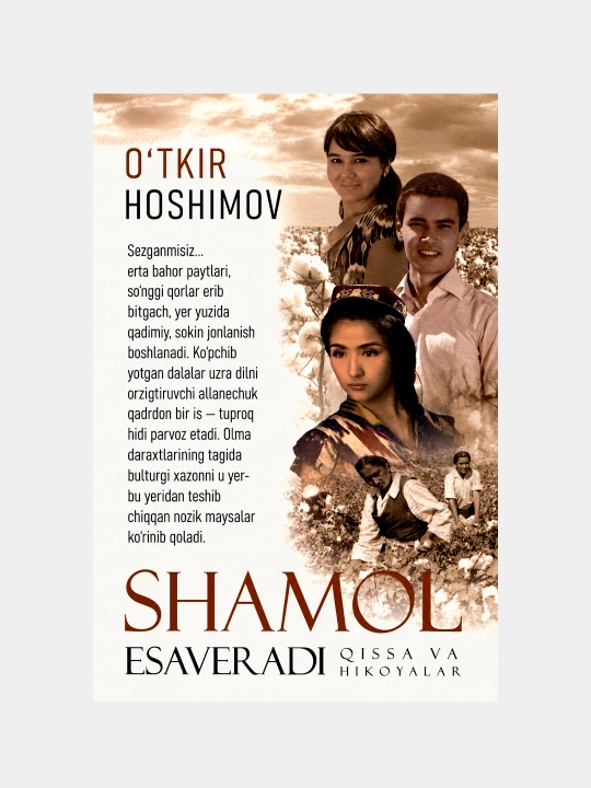 Shamol esaveradi, O'tkir Hoshimov