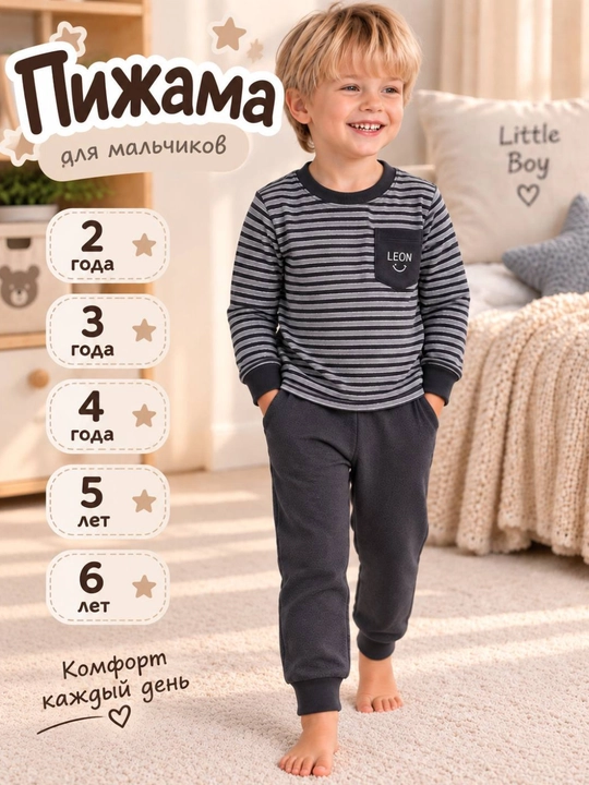 Pijamalar, pijama bollalar uchun, 1,2,3,4,5,6 yosh, o'g'il bolalar va qiz bolalar uchun