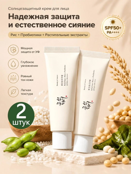 Beauty of Joseon Relief Sun Guruch + probiotikli SPF50+ PA++++ quyoshdan himoyalovchi krem - 