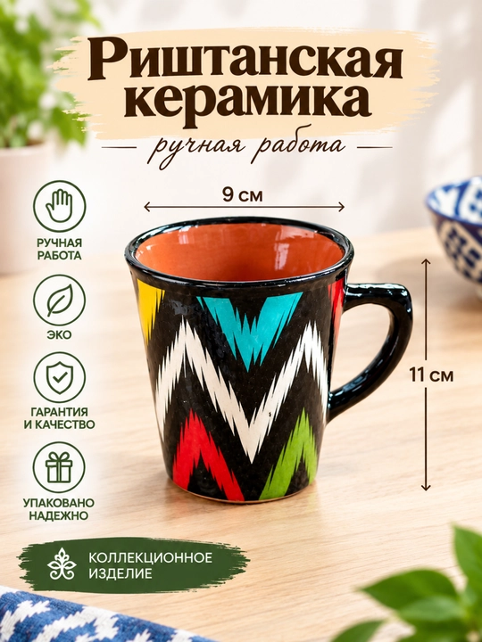 Rishton keramika choy juftligi , 200 ml - 