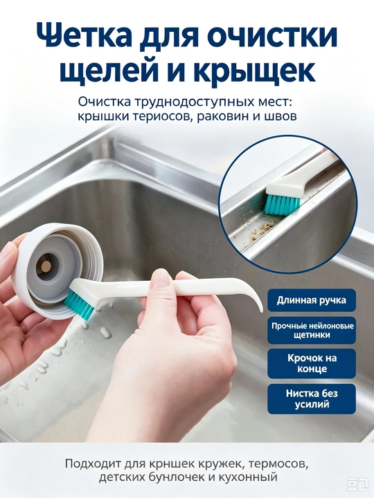 Щетки для чистки щелей, 2 шт, для уборки дома - 