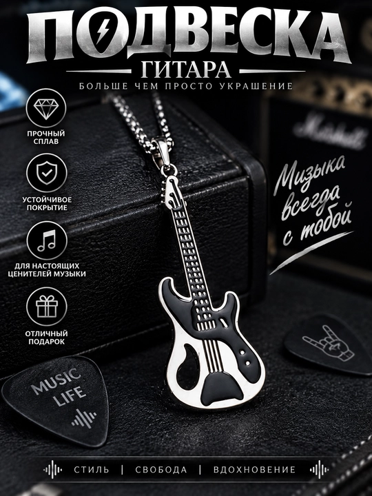 Vintaj kulonli zanjir: xoch, bosh suyagi, gitara, Tor bolg‘asi yoki ajdar qilichi - 