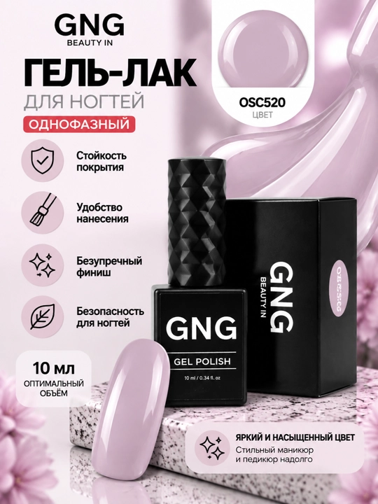 Гель лак однофазный, для педикюра, для ногтей, 10 мл, яркий гель лак для педикюра, GNG - 