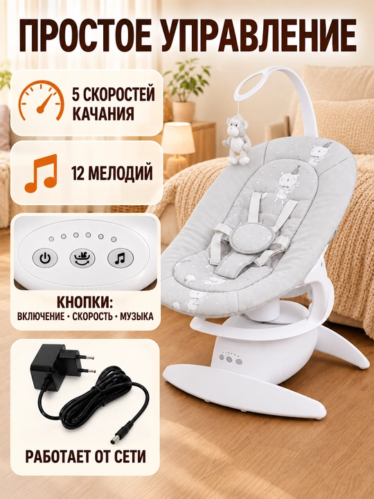 Детский электрошезлонг для новорождённых, 5 скоростей, до 25 кг, москитная сетка
