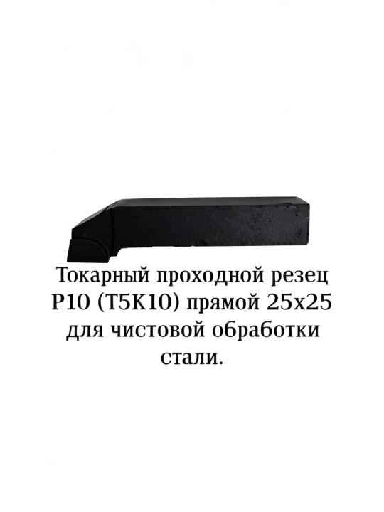 Po‘lat, alyuminiy, cho‘yan, yo‘nish va rezba uchun mo‘ljallangan P10 va K10 tokarlik keskichlarining butun to‘plami - 