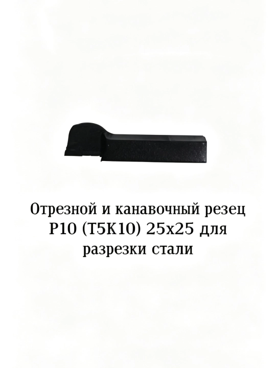 Po‘lat, alyuminiy, cho‘yan, yo‘nish va rezba uchun mo‘ljallangan P10 va K10 tokarlik keskichlarining butun to‘plami - 