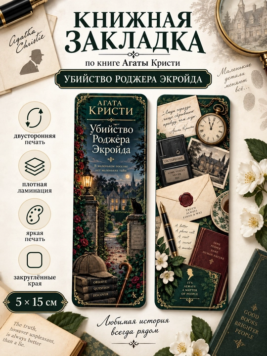 Kitob xatcho‘plari, Agata Kristi - 