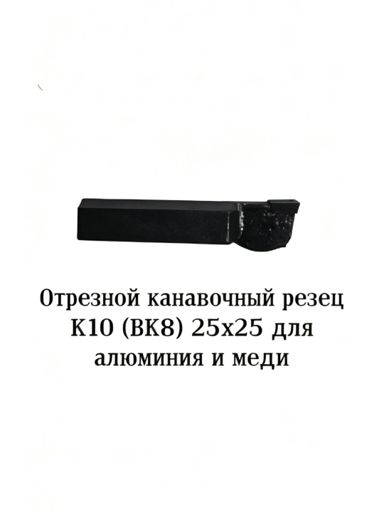 Po‘lat, alyuminiy, cho‘yan, yo‘nish va rezba uchun mo‘ljallangan P10 va K10 tokarlik keskichlarining butun to‘plami - 