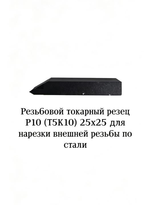 Po‘lat, alyuminiy, cho‘yan, yo‘nish va rezba uchun mo‘ljallangan P10 va K10 tokarlik keskichlarining butun to‘plami - 