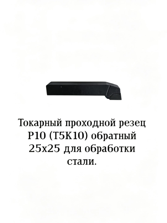 Po‘lat, alyuminiy, cho‘yan, yo‘nish va rezba uchun mo‘ljallangan P10 va K10 tokarlik keskichlarining butun to‘plami - 