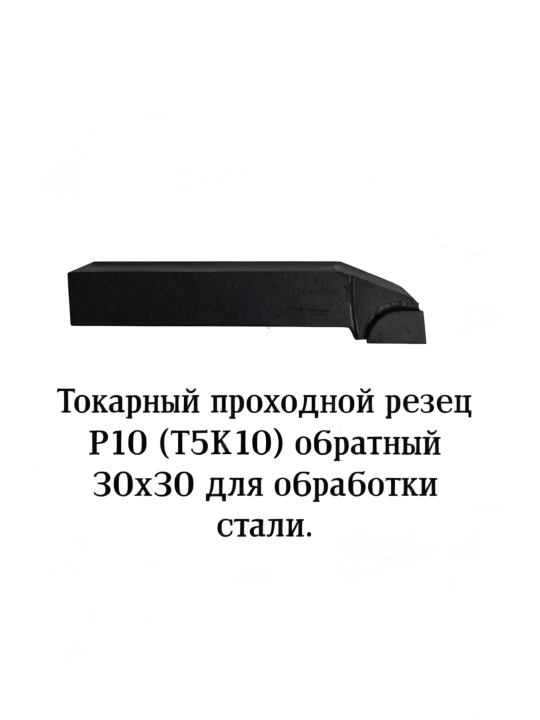 Po‘lat, alyuminiy, cho‘yan, yo‘nish va rezba uchun mo‘ljallangan P10 va K10 tokarlik keskichlarining butun to‘plami - 