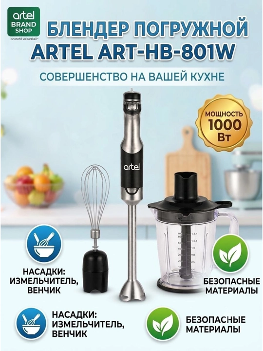 Блендер Artel ART- HB-801W - 