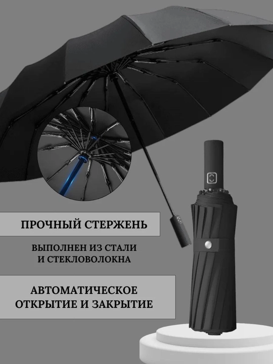 Зонт автоматический, 16 пар спиц