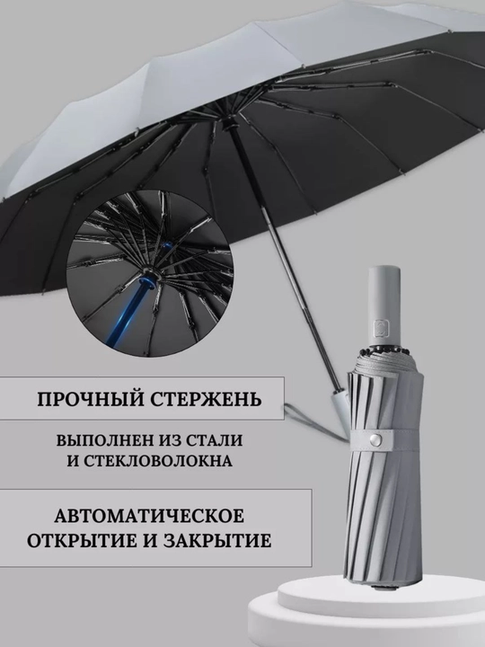 Зонт автоматический, 16 пар спиц - 