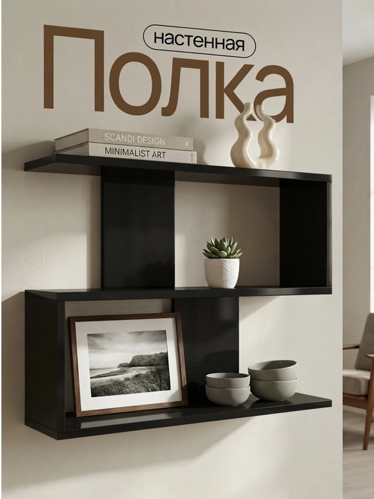 Kitoblar uchun polka gullar va interyerlar uchun tokcha, shkaf tumba