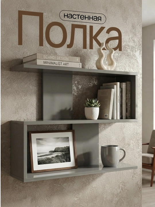 Kitoblar uchun polka gullar va interyerlar uchun tokcha, shkaf tumba