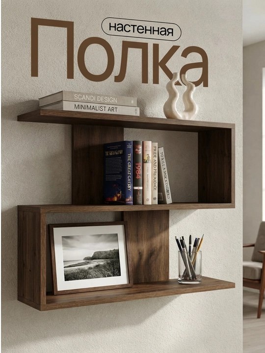 Kitoblar uchun polka gullar va interyerlar uchun tokcha, shkaf tumba