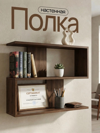 Kitoblar uchun polka gullar va interyerlar uchun tokcha, shkaf tumba