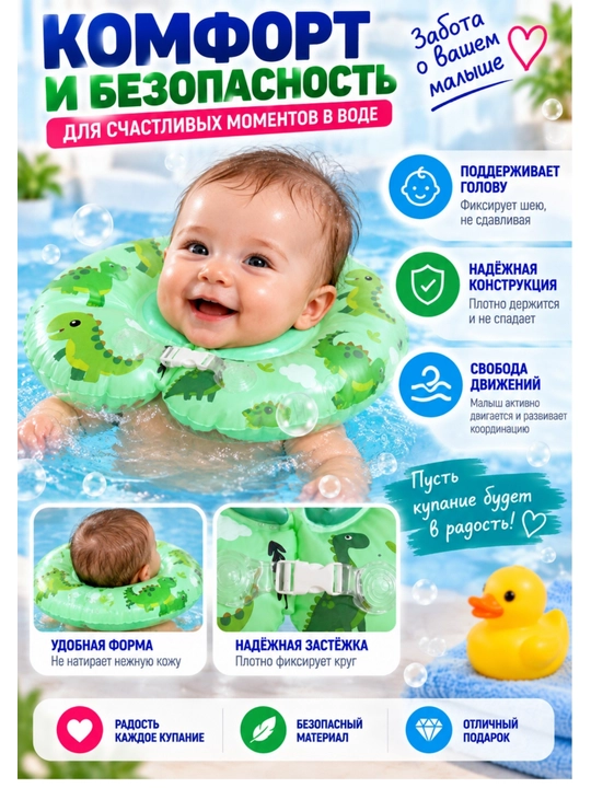 Надувной круг для купания малыша