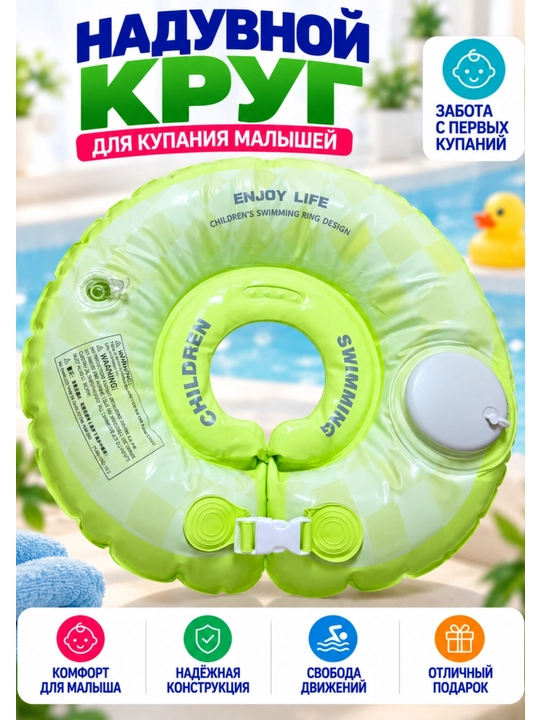 Надувной круг для купания малыша - 