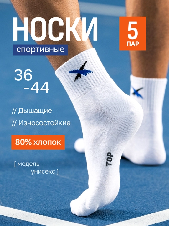 Спортивные носки унисекс, белые, тонкие, хлопковые, мужские и женские, 39–41, 5/10 пар - 
