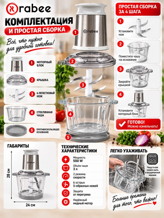 Чоппер - измельчитель, 3 л, RABEE RL-302, с двухскоростной регулировкой, 500 Вт