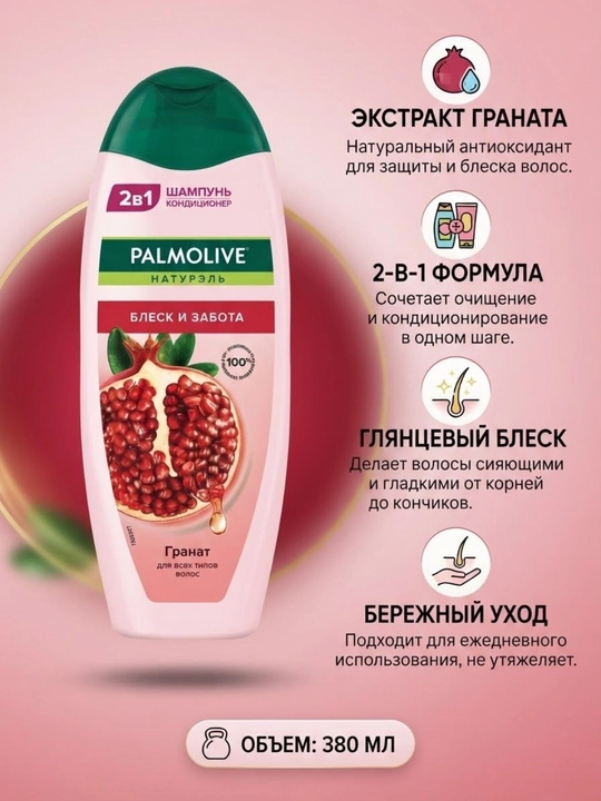 Шампунь Palmolive Натурэль "Блеск и забота - 