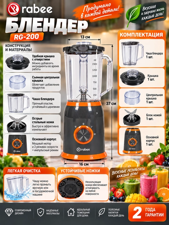 Statsionar blender, 1.2 litr, RABEE RG-200