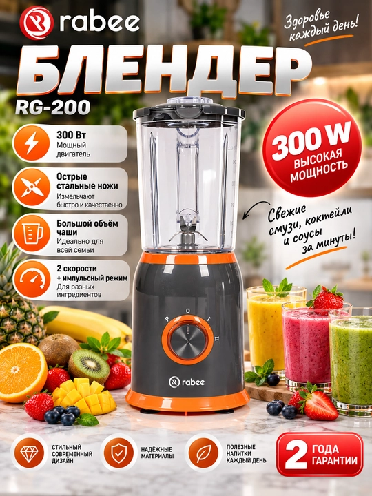 Statsionar blender, 1.2 litr, RABEE RG-200